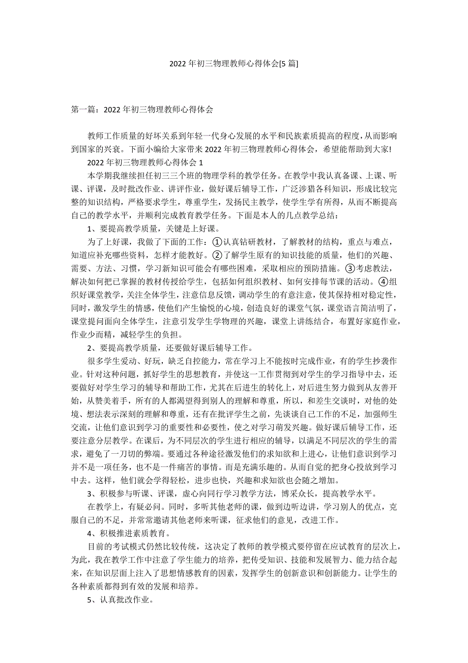 2022年初三物理教师心得体会[5篇]_第1页