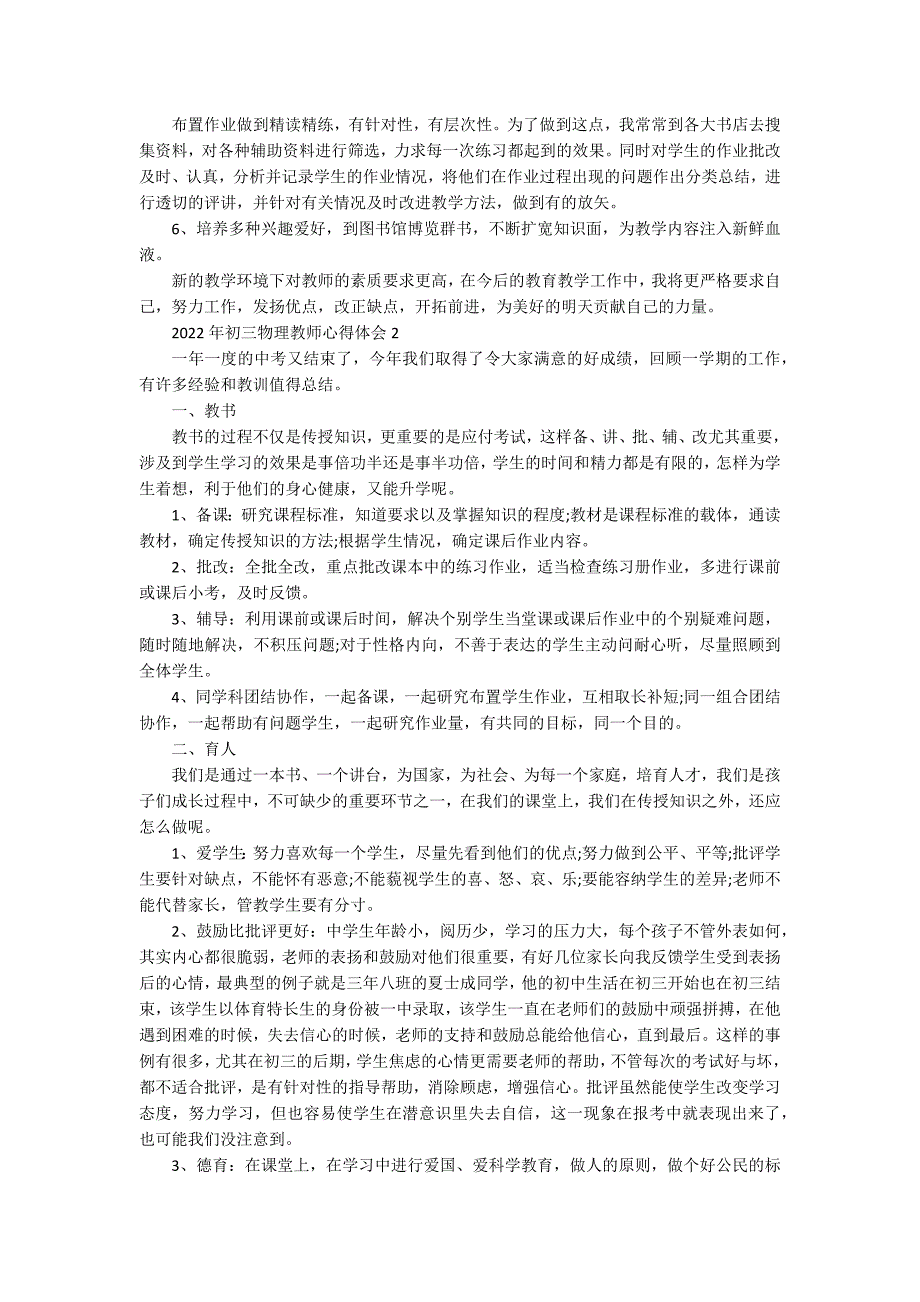 2022年初三物理教师心得体会[5篇]_第2页