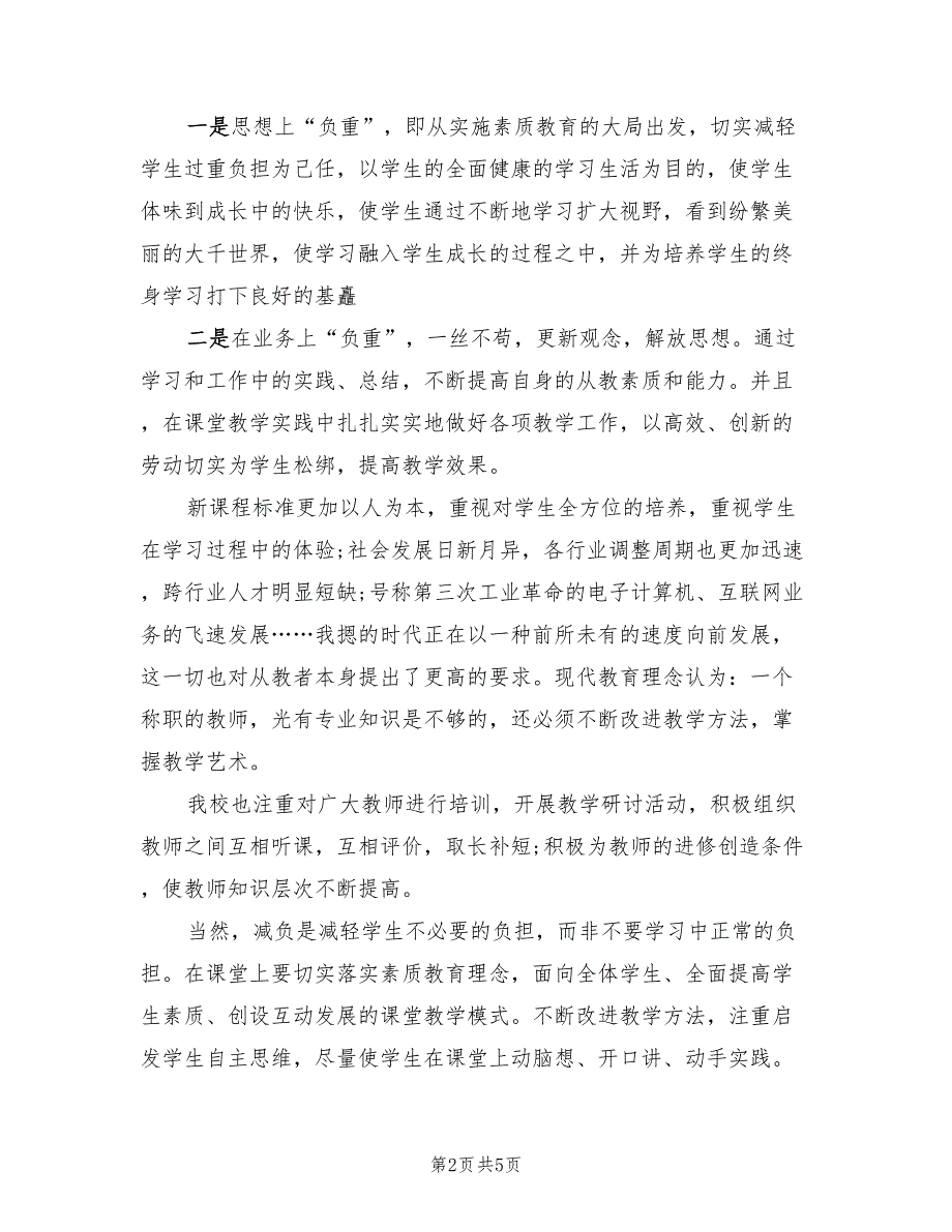 教导主任2023年10月工作总结范文_第2页