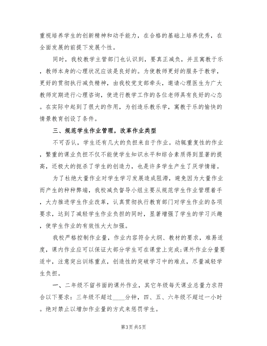 教导主任2023年10月工作总结范文_第3页