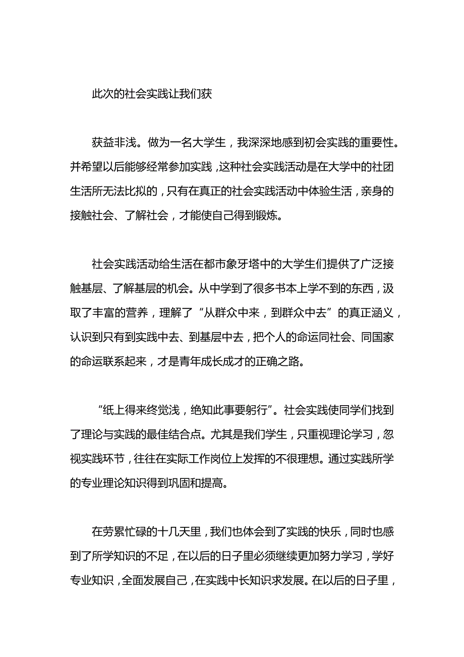 石油大学外语院暑期社会实践报告书_第2页