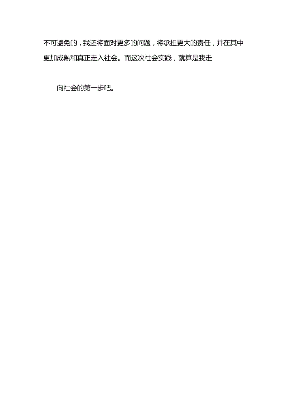 石油大学外语院暑期社会实践报告书_第3页