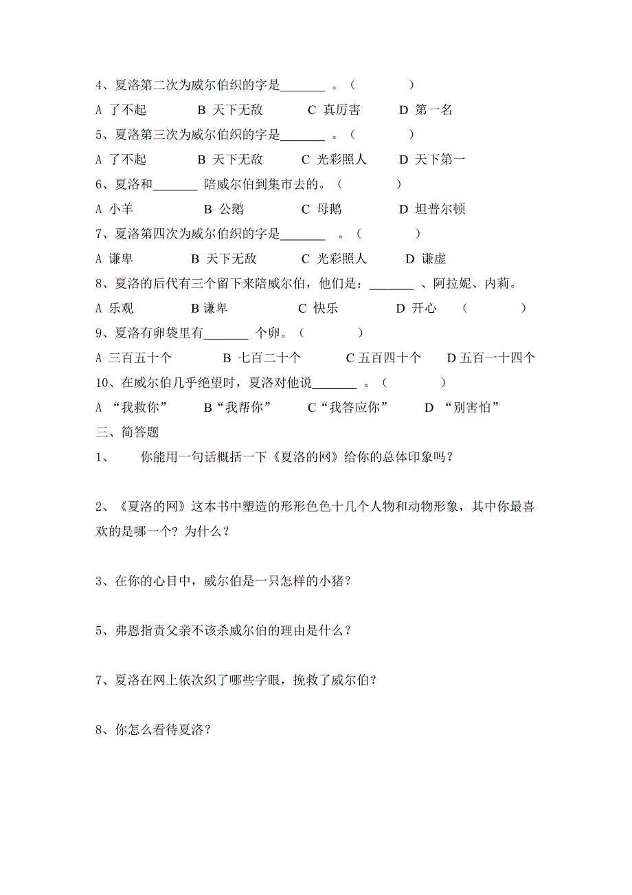 《夏洛的网》阅读测试题_第2页