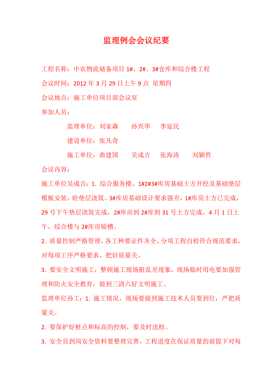 监理施工日志_第3页