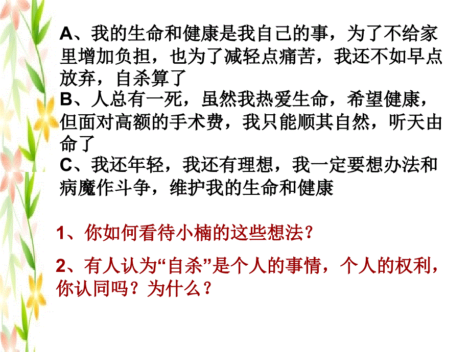 同样的权利同样的爱护 (2)_第4页