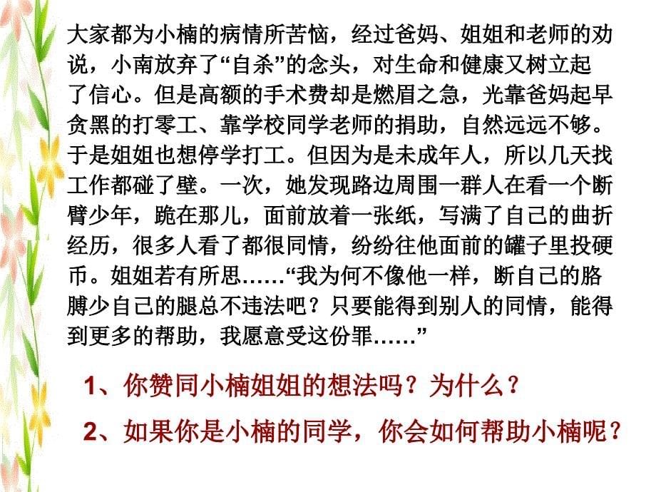 同样的权利同样的爱护 (2)_第5页