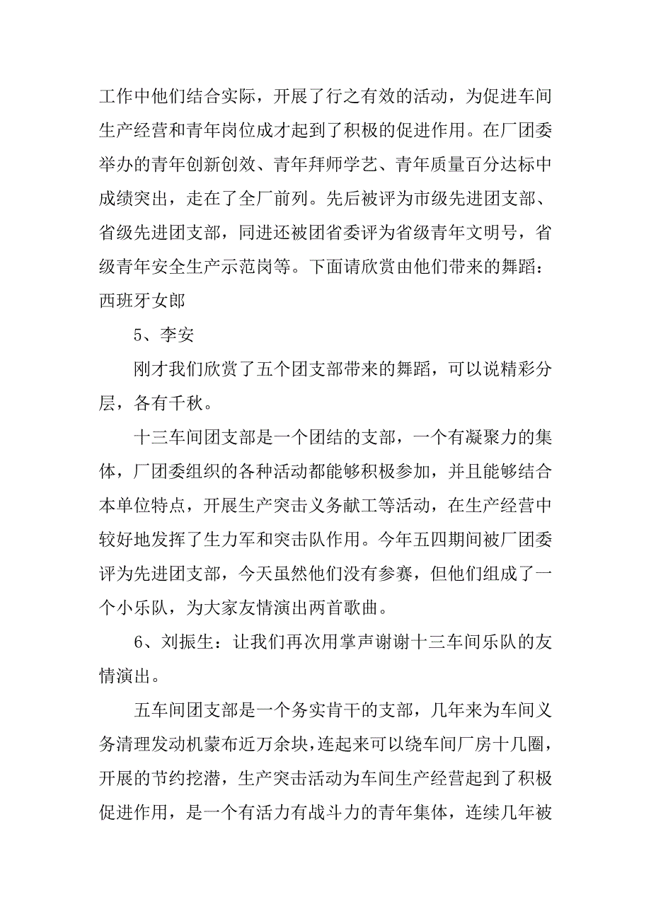 纪念五四运动舞蹈大赛的主持词.docx_第4页