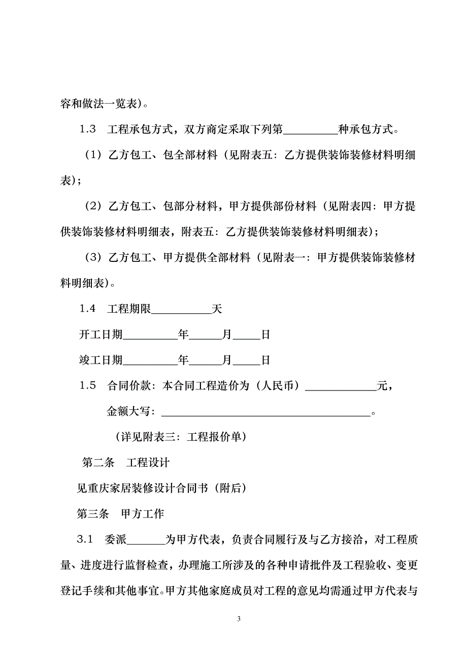 重庆市住宅装饰工程合同_第3页