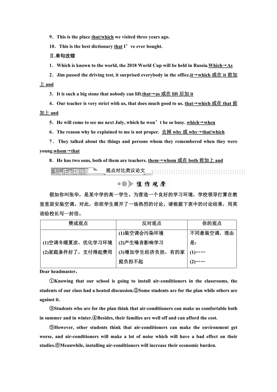 高中英语人教版 必修2教师用书：unit 1 cultural relics SectionⅣ GrammarWriting Word版含答案_第4页