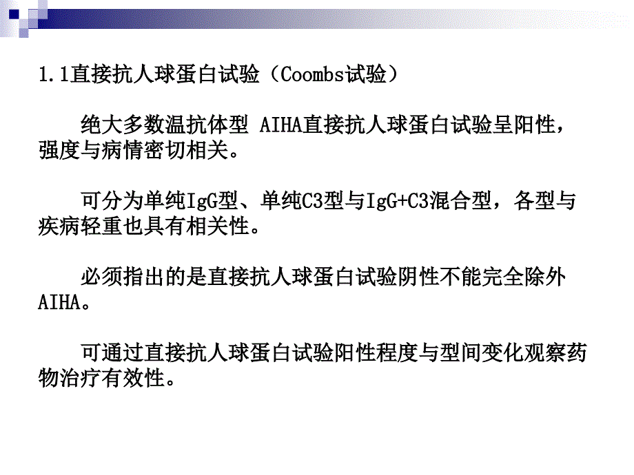 医学专题：输血大会诠释温抗体型AIHA血型与输血_第2页