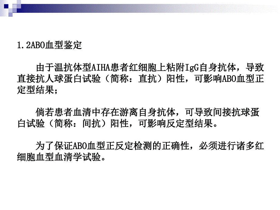 医学专题：输血大会诠释温抗体型AIHA血型与输血_第3页