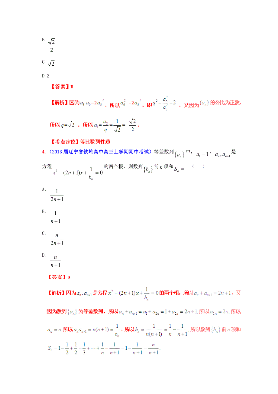 高考数学30分钟课堂集训专题03数列a卷_第2页