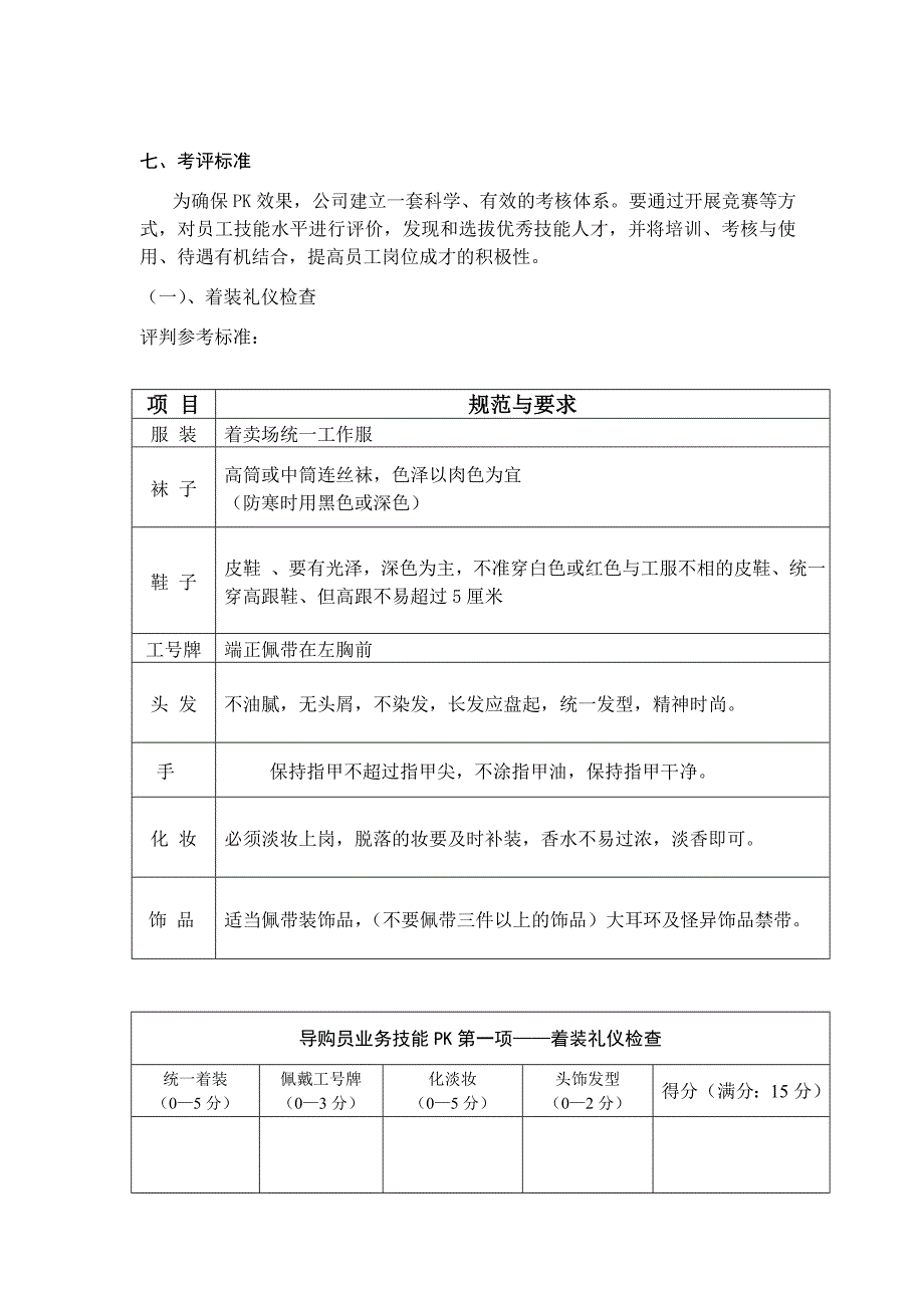 导购员业务技能PK方案_第2页