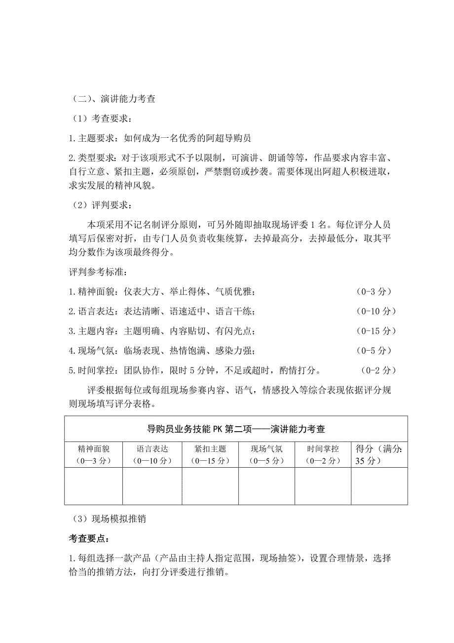 导购员业务技能PK方案_第3页