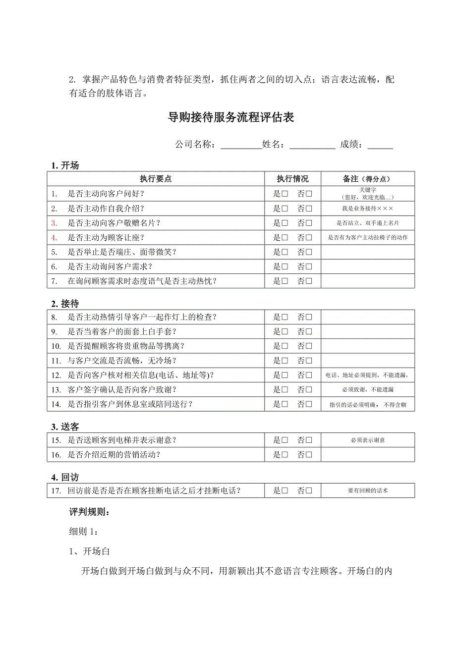 导购员业务技能PK方案_第4页