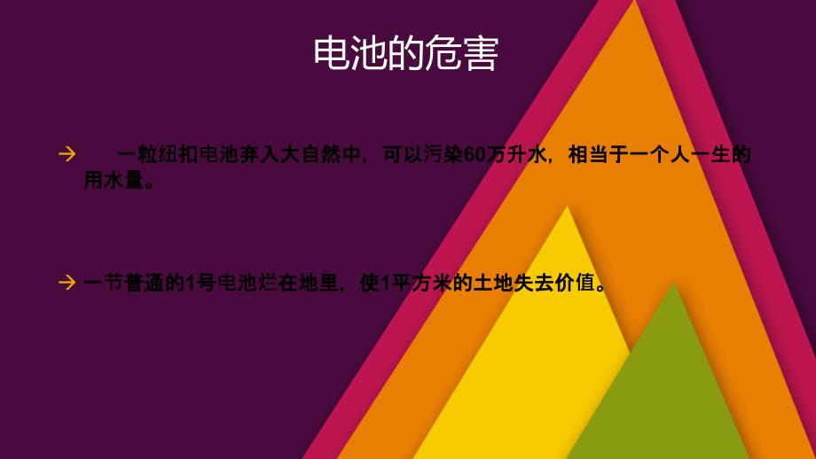 快快参与环保行动.ppt_第2页