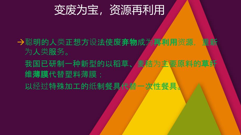 快快参与环保行动.ppt_第3页