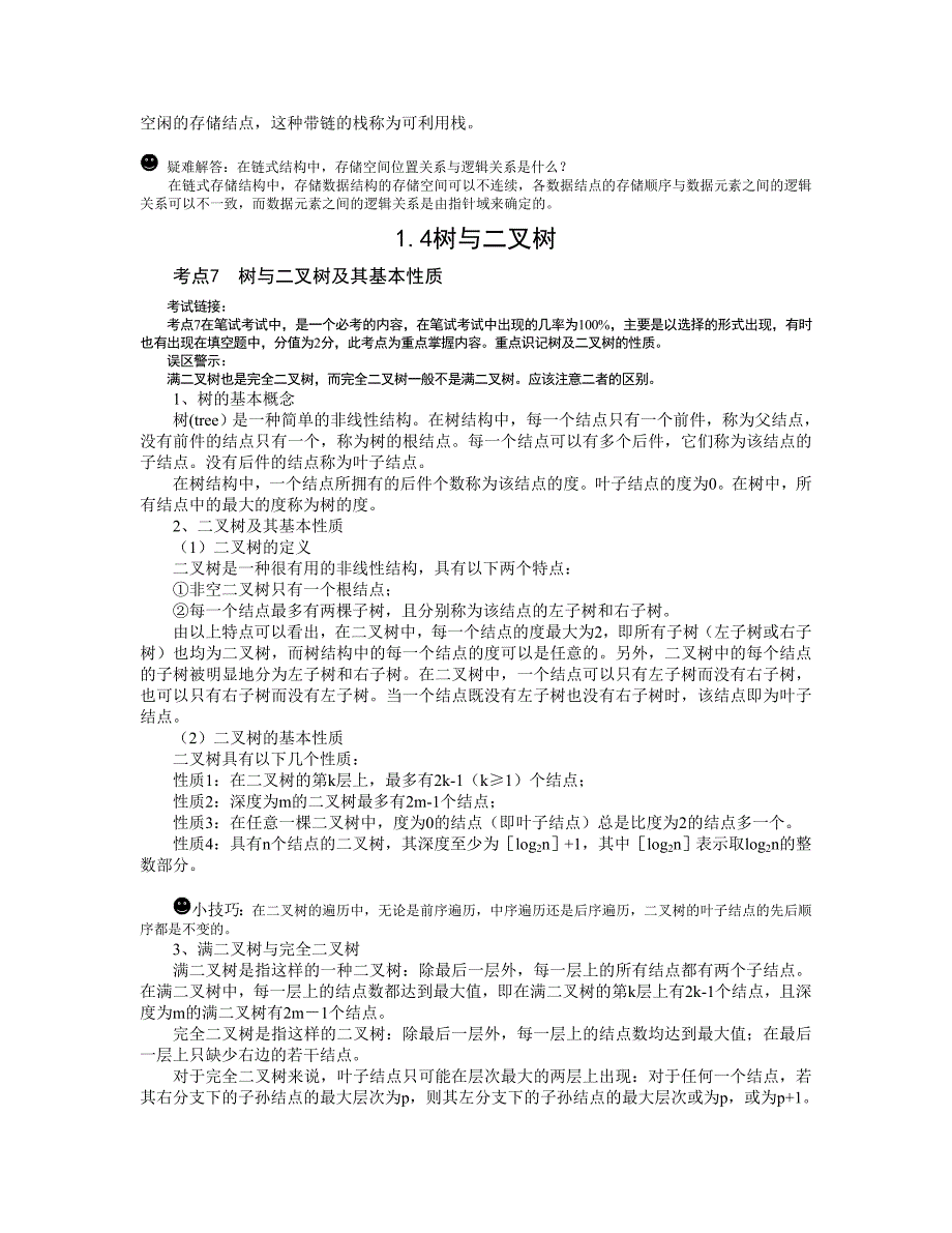 计算机二级公式基础知识_第4页