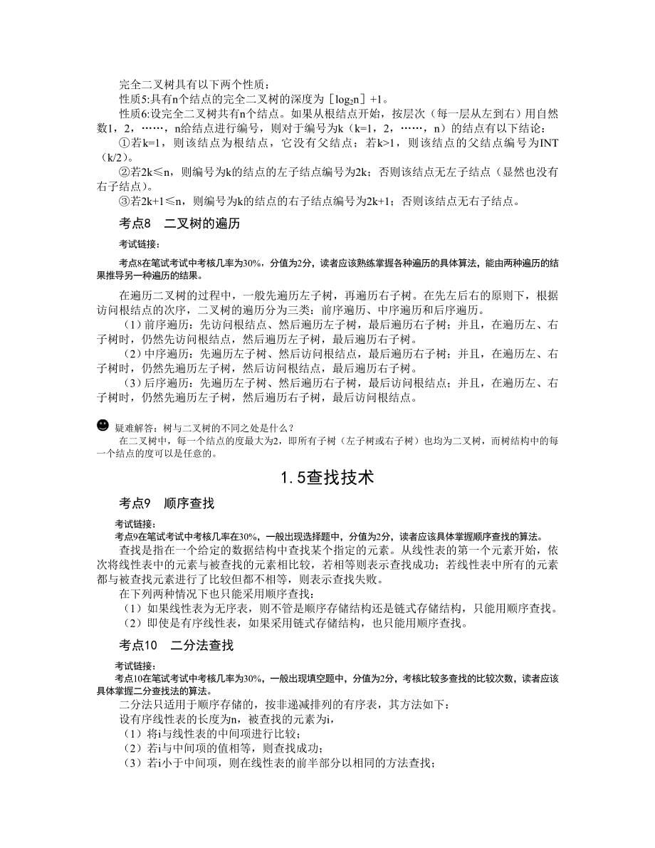 计算机二级公式基础知识_第5页