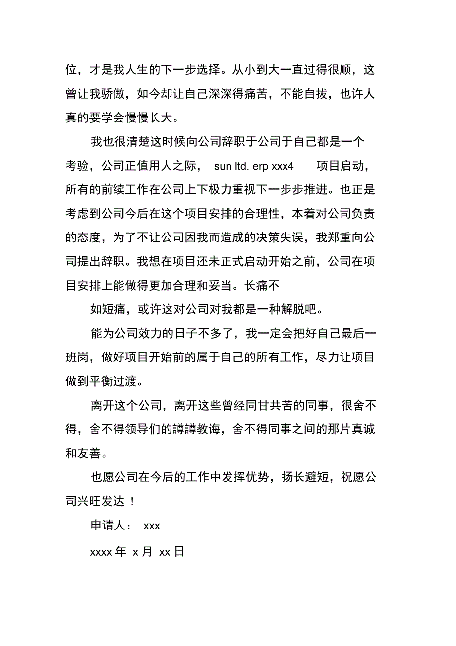 XX年5月辞职报告范文格和职报告范文_第4页