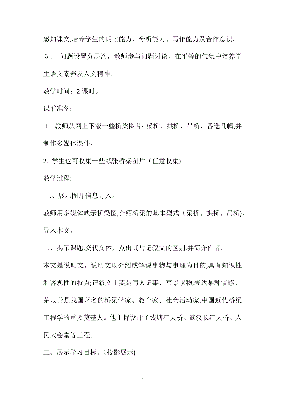 八年级上册语文中国石拱桥教案设计最新中国石拱桥教案设计两课时_第2页