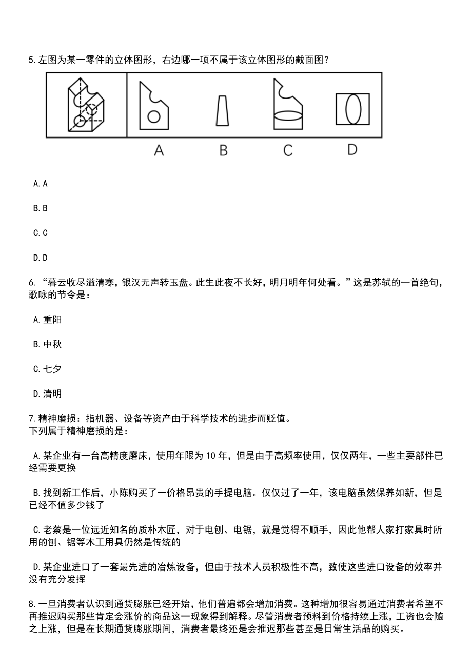 2023年河南三门峡市特招医学院校毕业生和特岗全科医生招考聘用128人笔试题库含答案解析_第3页