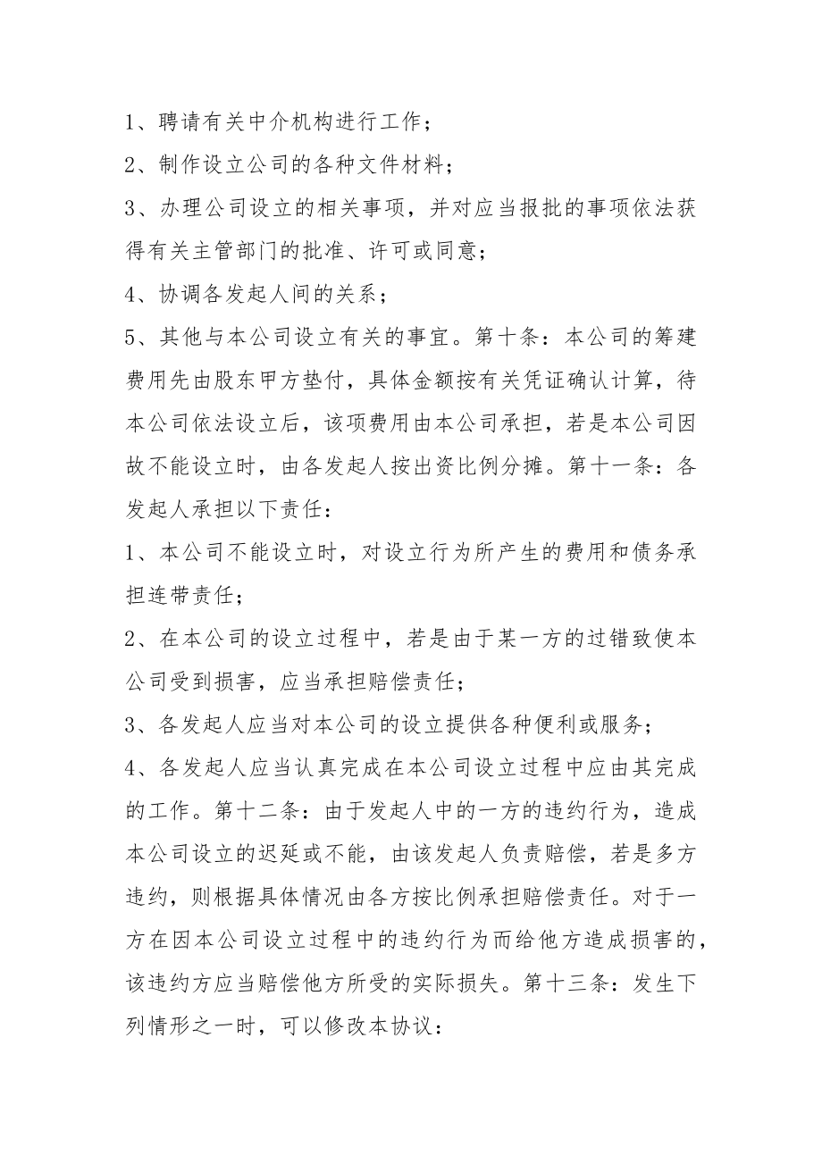 公司发起人岗位职责（共18篇）_第2页