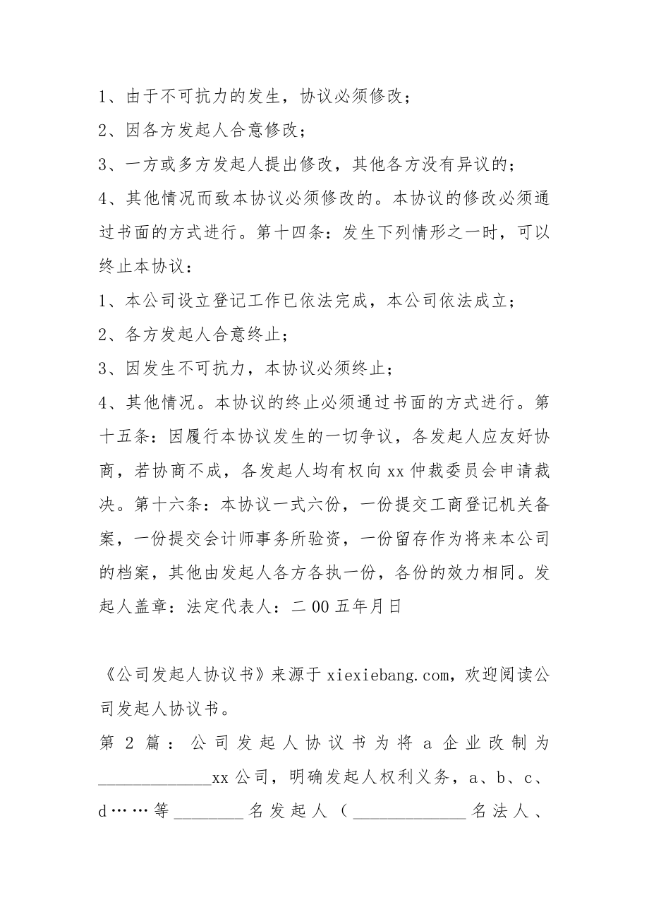 公司发起人岗位职责（共18篇）_第3页