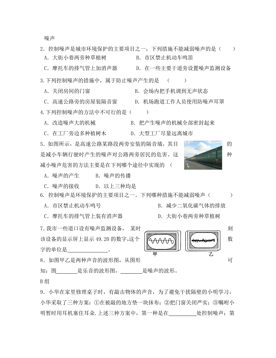 八年级物理上册第三章第3节噪声学案无答案新版教科_第3页