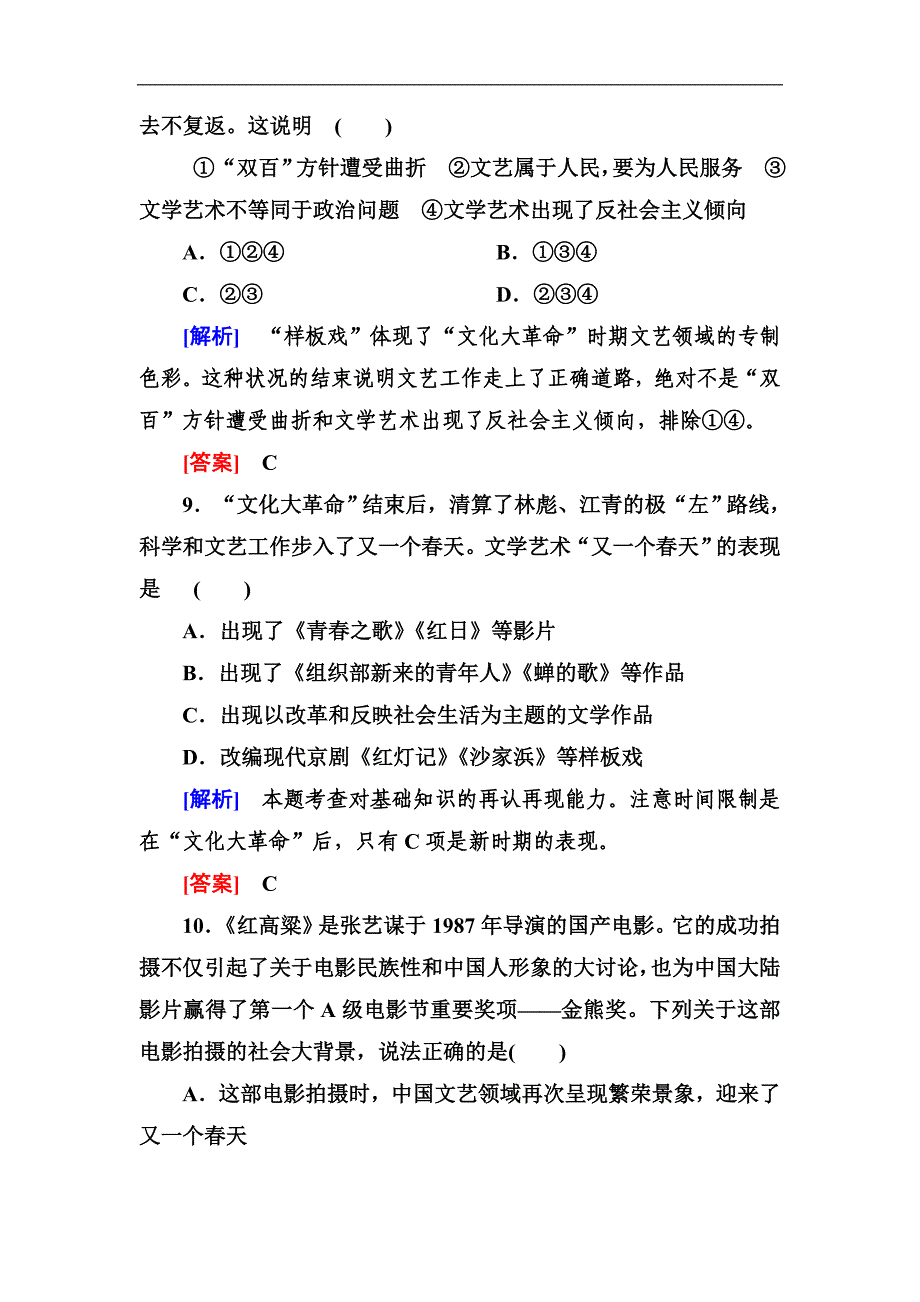 版高中历史人教版必修三课时跟踪训练：20百花齐放 Word版含解析_第4页