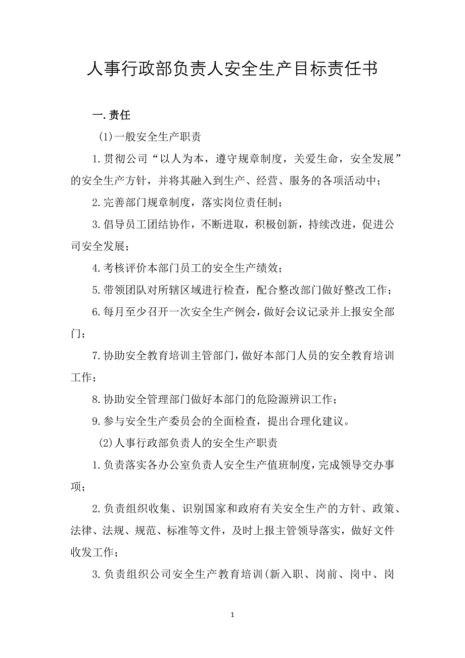 人事行政部负责人安全生产目标责任书_第1页