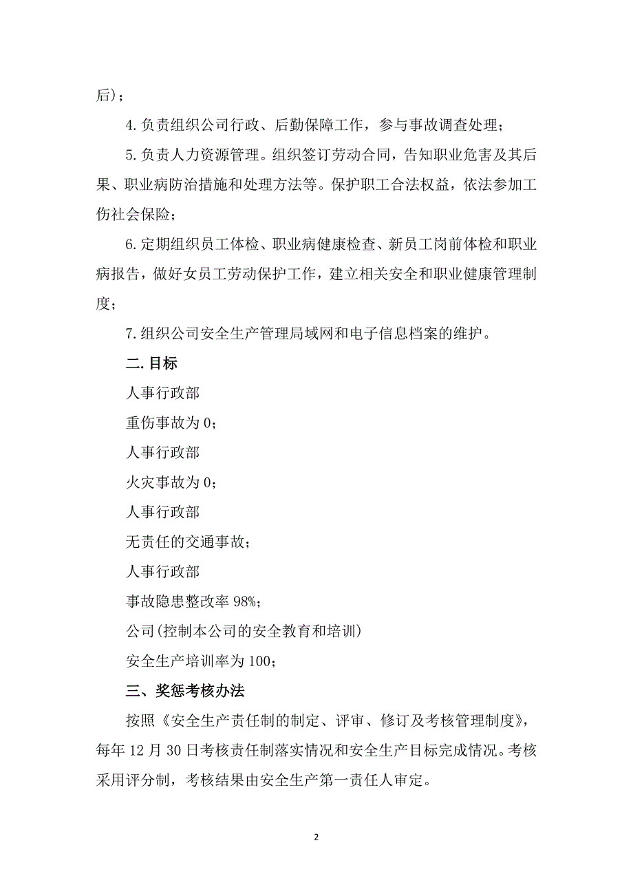 人事行政部负责人安全生产目标责任书_第2页