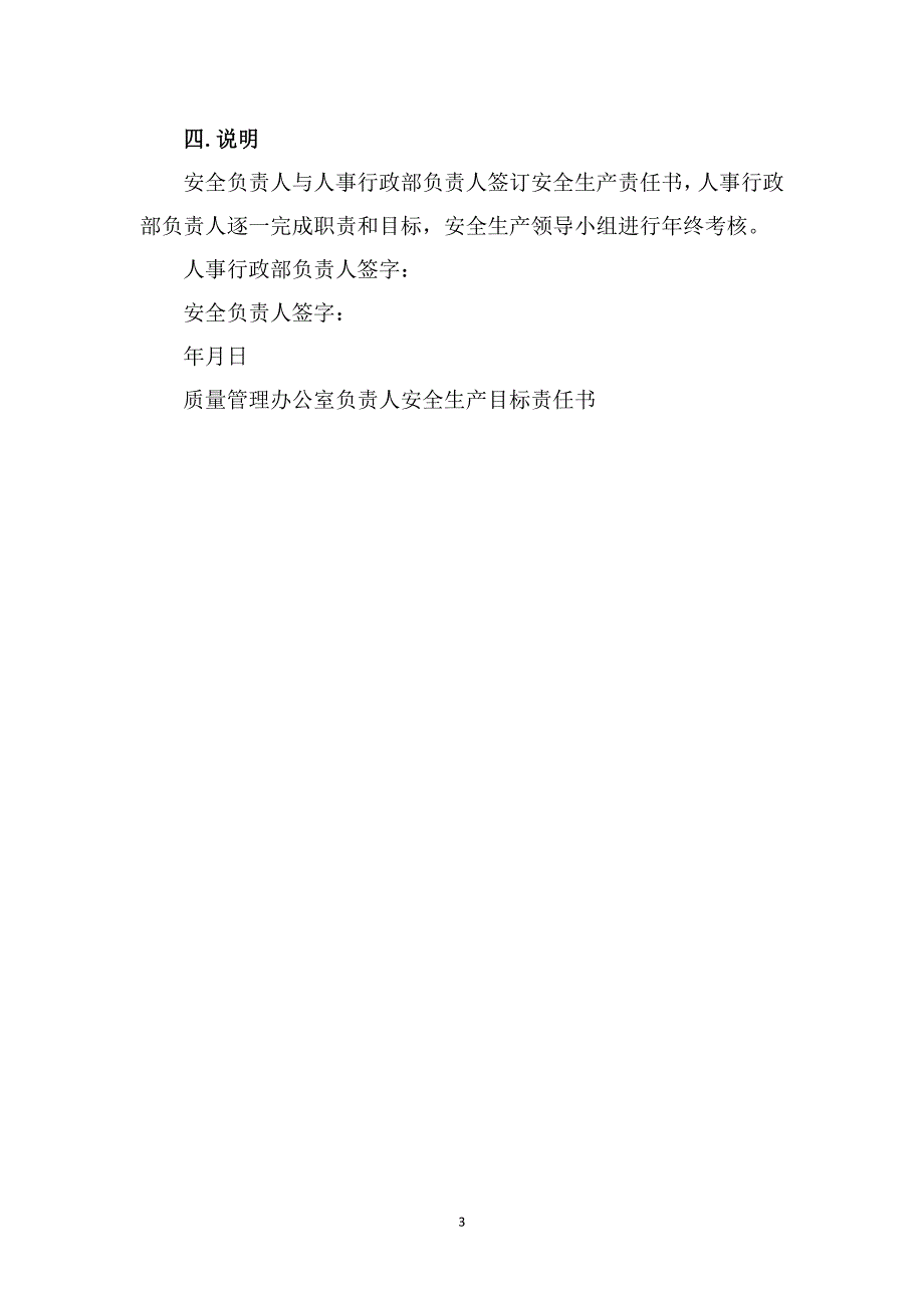 人事行政部负责人安全生产目标责任书_第3页