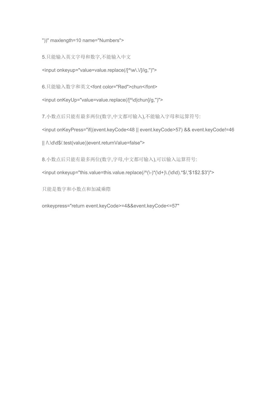 限制输入框只能输入数字.doc_第3页