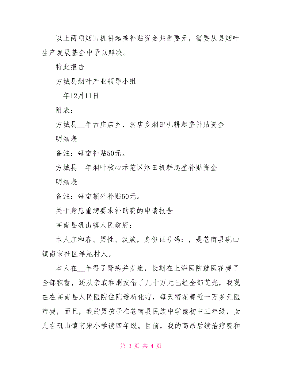 贫困村要求市级补助申请报告_第3页