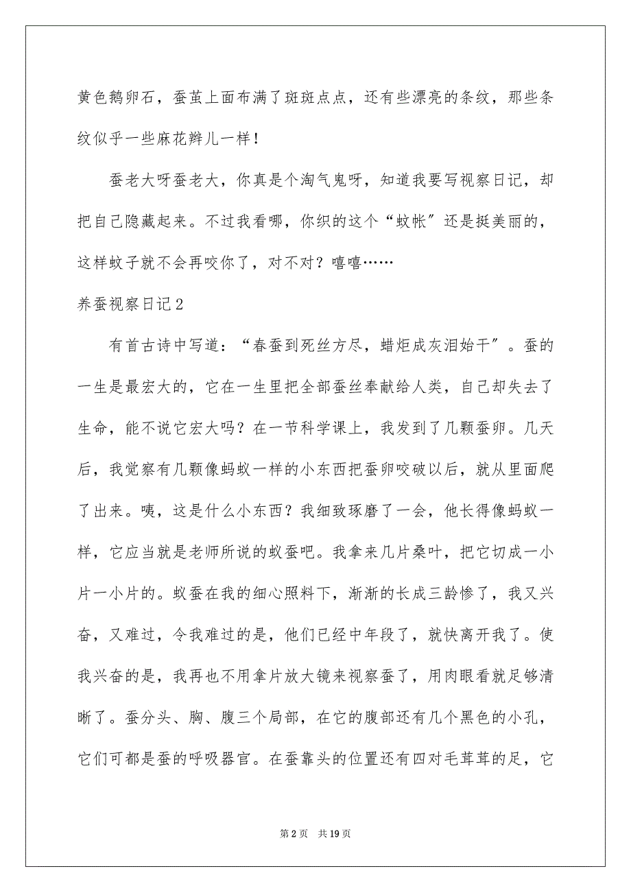 2023年养蚕观察日记2.docx_第2页