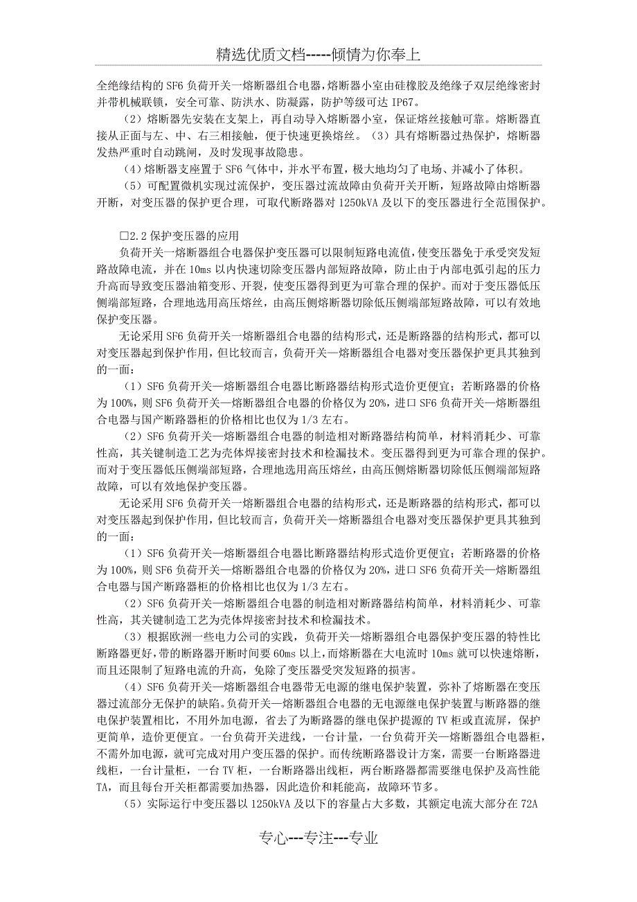 ESR-12全密封-全绝缘充气式环网柜技术指标质量控制_第2页