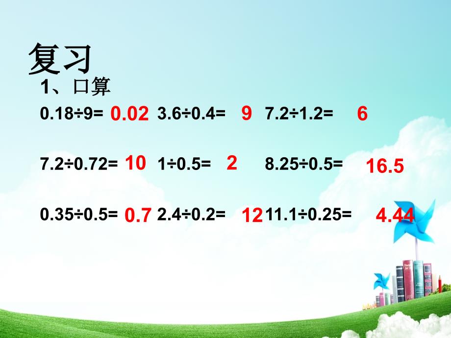 人教版小学数学五年级第二单元解决问题1公开课教案教学设计课件公开课教案教学设计课件_第3页