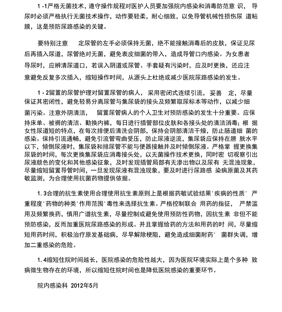 导尿管插管引起尿路感染原因分析及改进措施_第3页