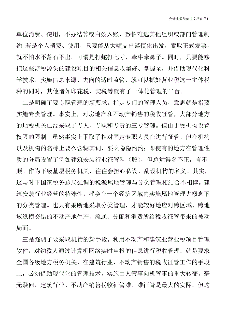 不动产、建筑业营业税项目管理及发票使用管理暂行办法-财税法规解读获奖文档.doc_第3页