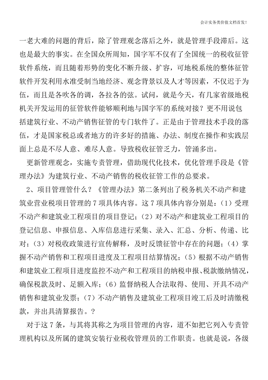 不动产、建筑业营业税项目管理及发票使用管理暂行办法-财税法规解读获奖文档.doc_第4页