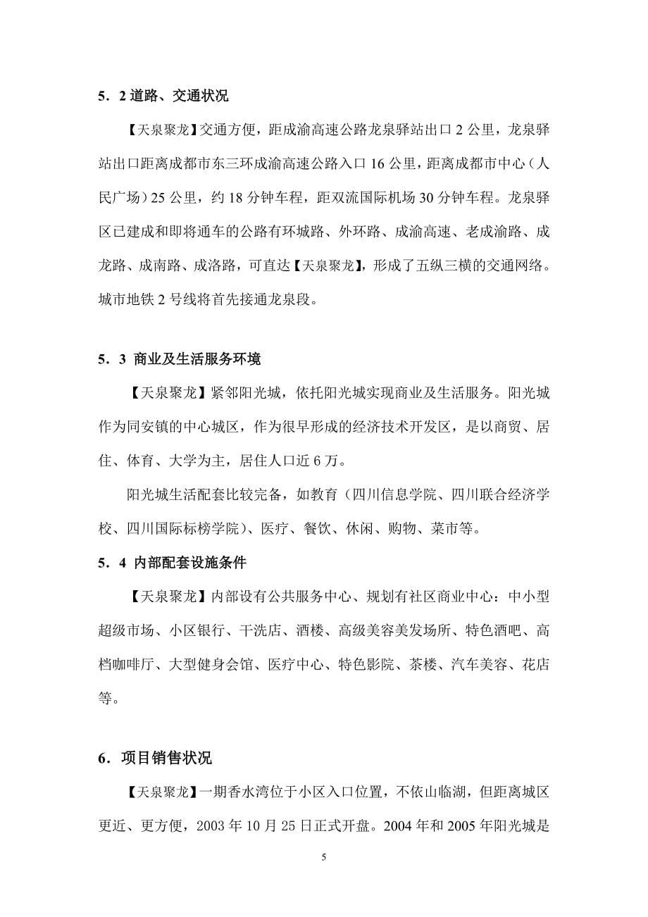 中粮龙泉项目可研报告_第5页