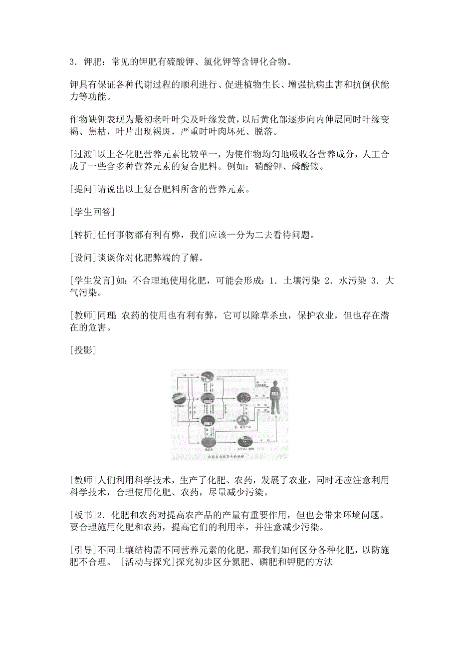 课题2化学肥料_第3页