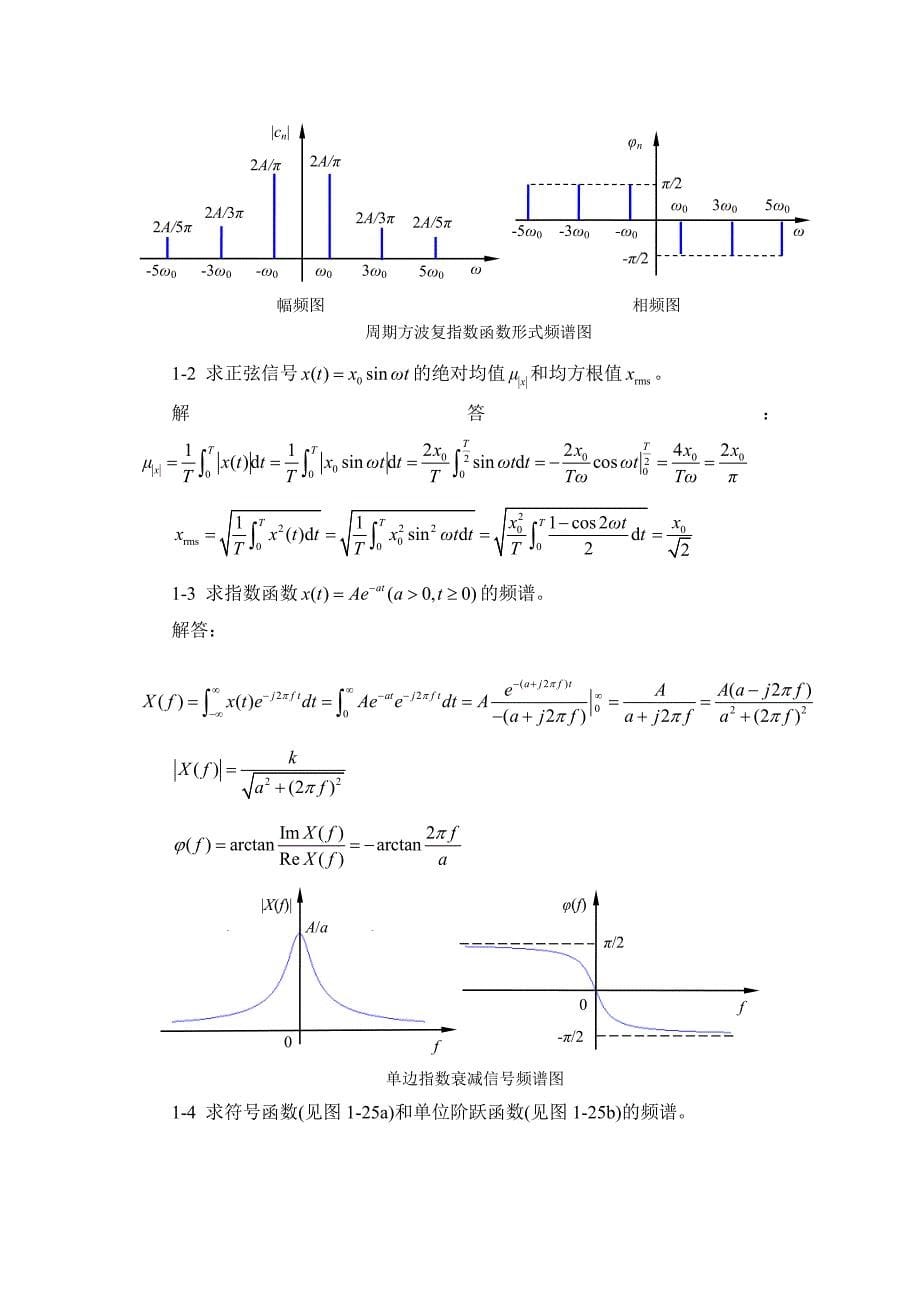 机械工程测量与试验技术课后习题答案_第5页