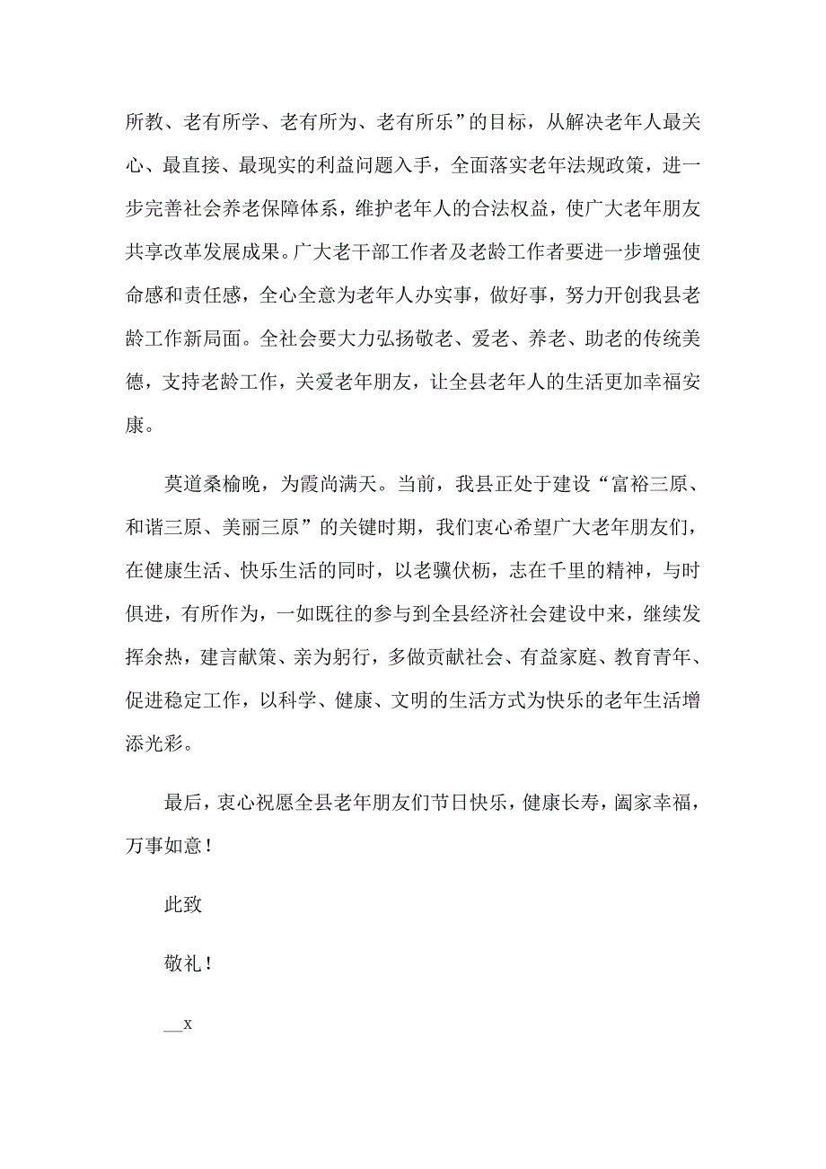 2023重阳节致老人的慰问信_第2页