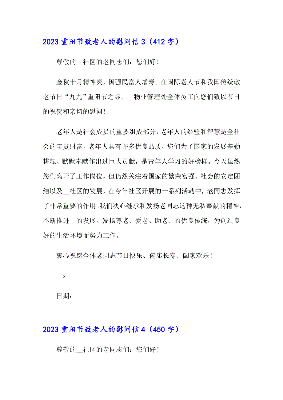 2023重阳节致老人的慰问信_第4页