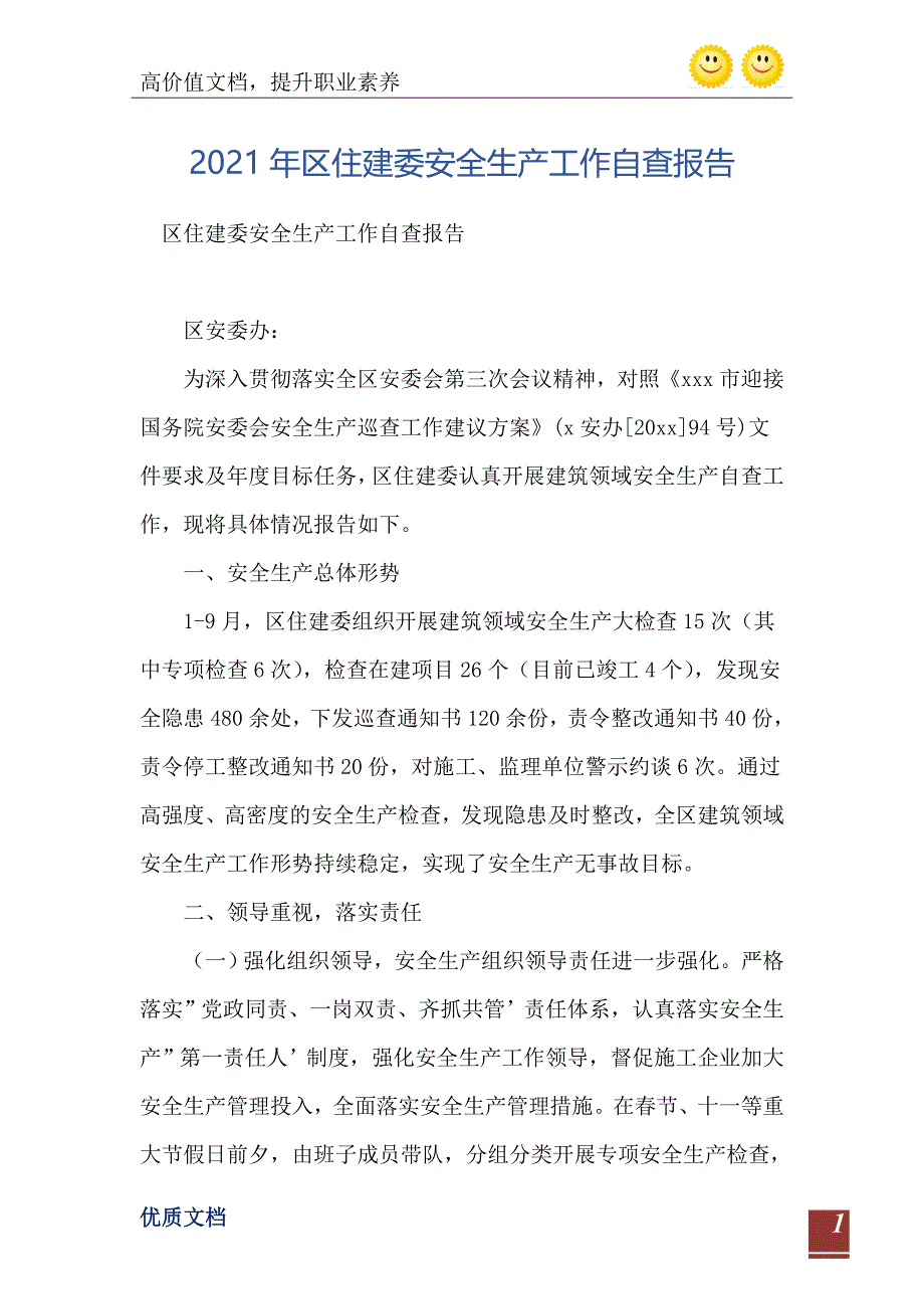 2021年区住建委安全生产工作自查报告_第2页