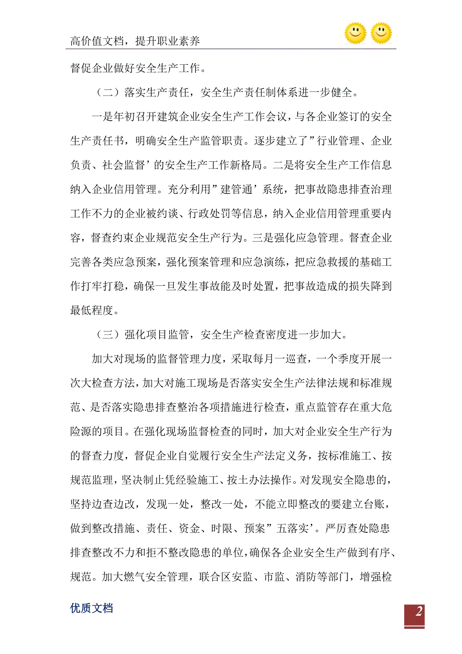 2021年区住建委安全生产工作自查报告_第3页