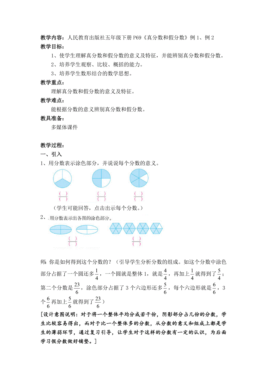 真分数和假分数.doc_第1页