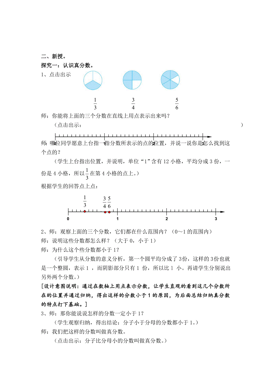 真分数和假分数.doc_第2页